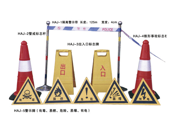 警示牌（有毒、易燃、危險、易爆、有電）